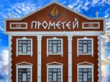 Гостиница Прометей Ессентуки